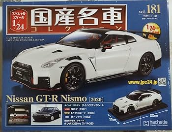 HKS 国産名車コレクション日産 GT-Rセット Amazon | 日産 GT-R Nismo(2020) 国産名車コレクション1/24